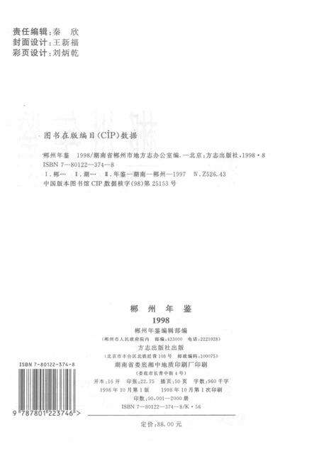 郴州年鉴1998.pdf电子版_湖南省志预览图5