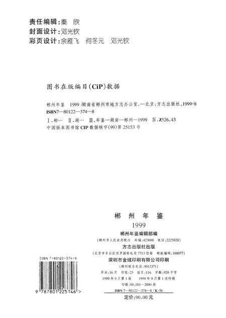 郴州年鉴1999.pdf电子版_湖南省志预览图5