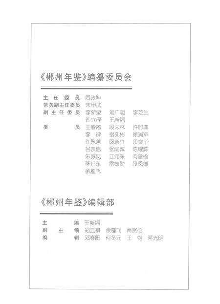 郴州年鉴2001.pdf电子版_湖南省志预览图5