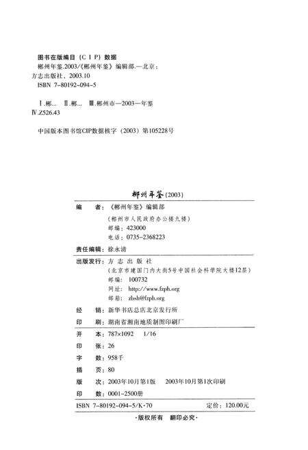 郴州年鉴2003.pdf电子版_湖南省志预览图5