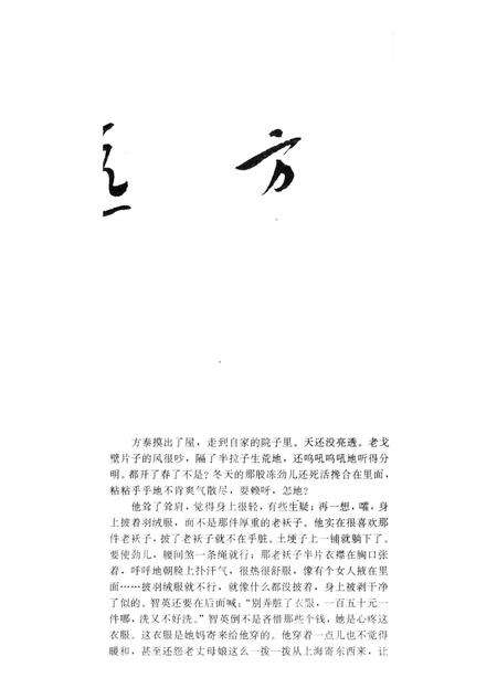 新疆绿洲1992年第04期.pdf电子版_新疆维吾尔族自治区志预览图5