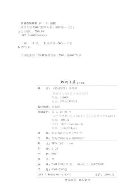 郴州年鉴2004.pdf电子版_湖南省志预览图5