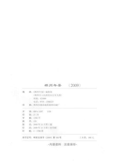 郴州年鉴2009.pdf电子版_湖南省志预览图5