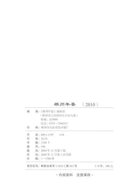 郴州年鉴2010.pdf电子版_湖南省志预览图5