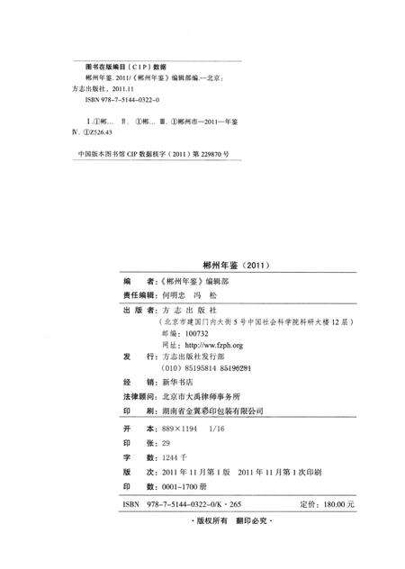郴州年鉴2011.pdf电子版_湖南省志预览图5