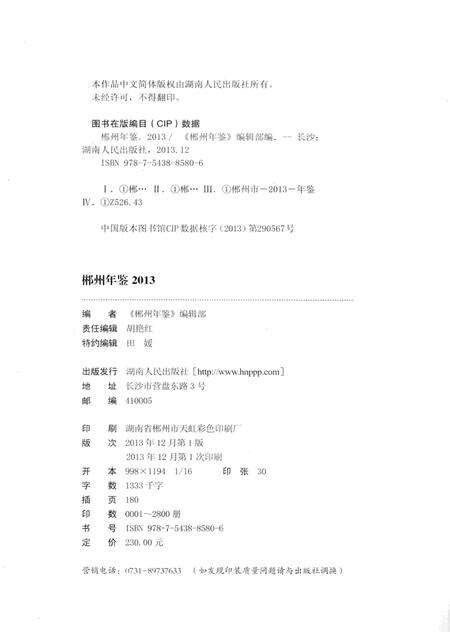 郴州年鉴2013.pdf电子版_湖南省志预览图5