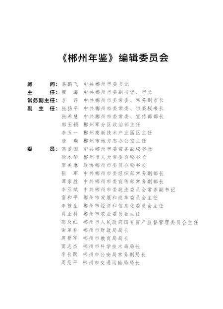 郴州年鉴2015.pdf电子版_湖南省志预览图5