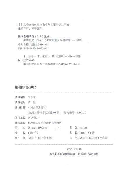 郴州年鉴2016.pdf电子版_湖南省志预览图5