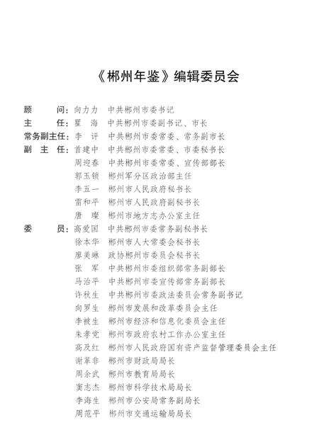 郴州年鉴（2014）.pdf电子版_湖南省志预览图5