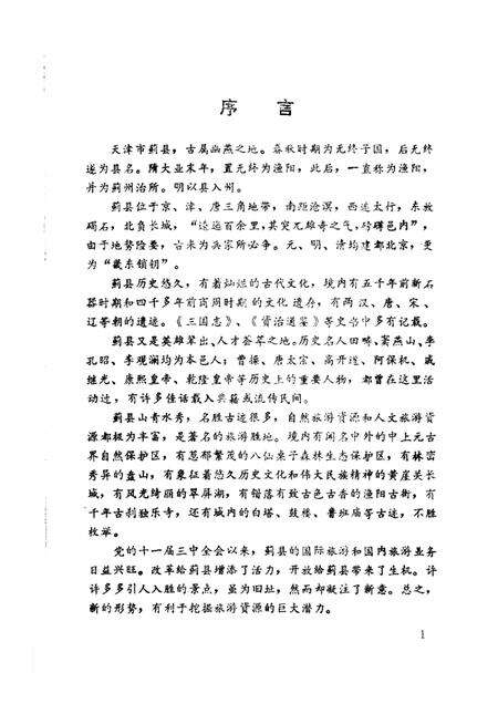 蓟县风物览胜.pdf电子版_天津市志预览图5