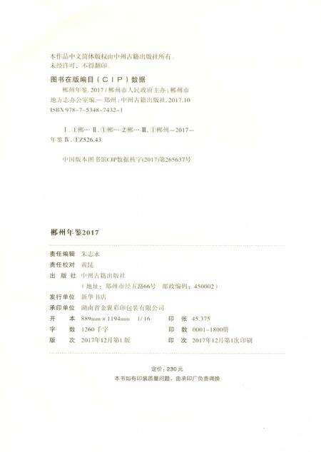 郴州年鉴（2017）.pdf电子版_湖南省志预览图5