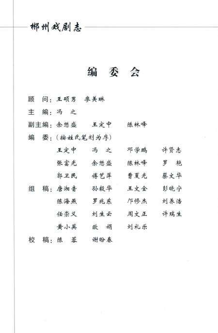 郴州戏剧志.pdf电子版_湖南省志预览图5