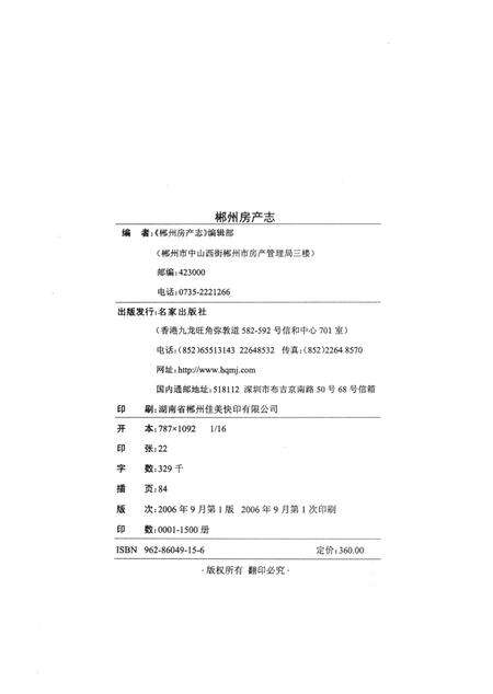 郴州房产志 1953-2004.pdf电子版_湖南省志预览图5