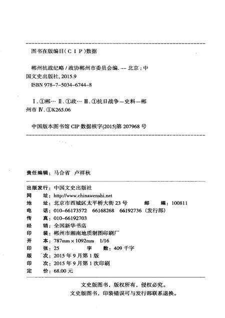 郴州抗战纪略.pdf电子版_湖南省志预览图5