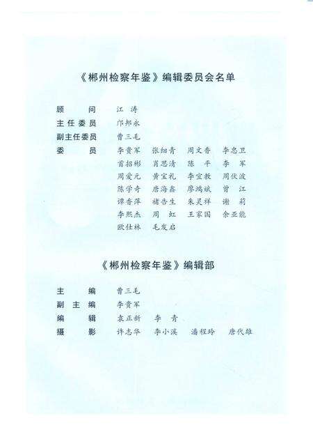 郴州检察年鉴2014.pdf电子版_湖南省志预览图5