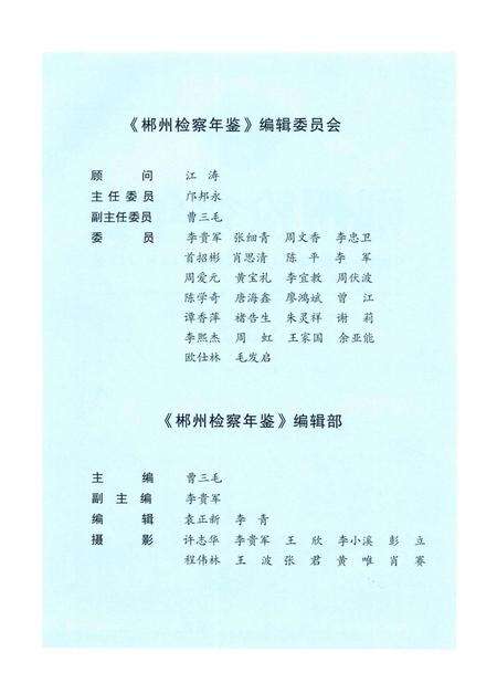 郴州检察年鉴2015.pdf电子版_湖南省志预览图5