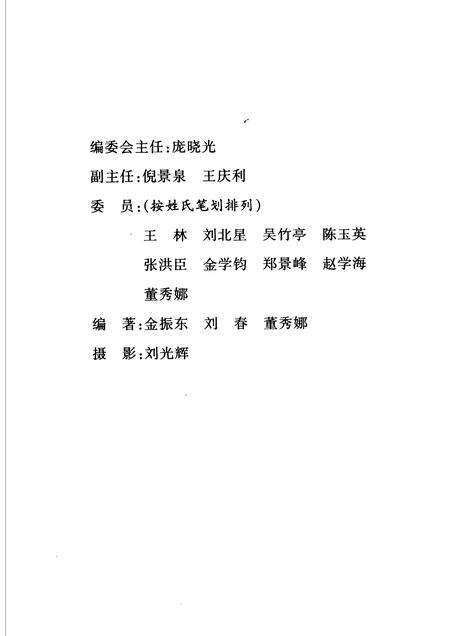 蓟州风物志.pdf电子版_天津市志预览图5