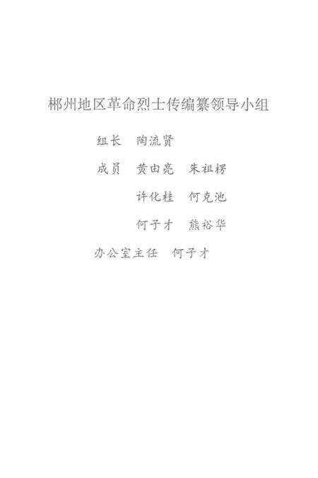 郴州英杰第三集.pdf电子版_湖南省志预览图5
