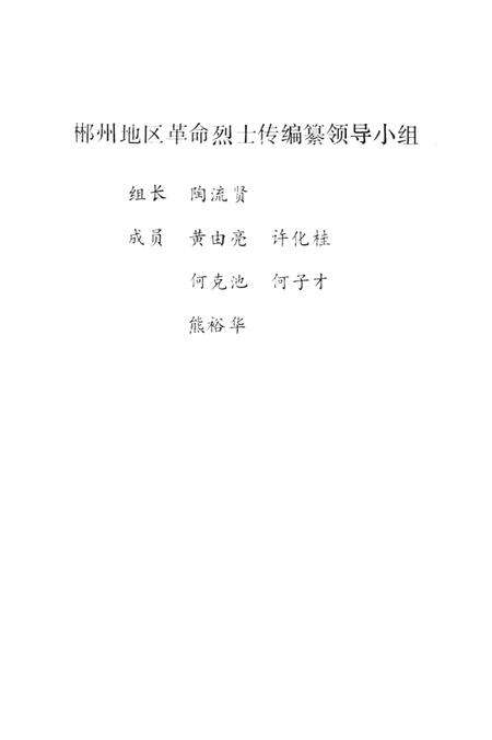 郴州英杰第二集.pdf电子版_湖南省志预览图5