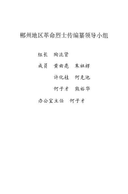 郴州英杰第四集.pdf电子版_湖南省志预览图5