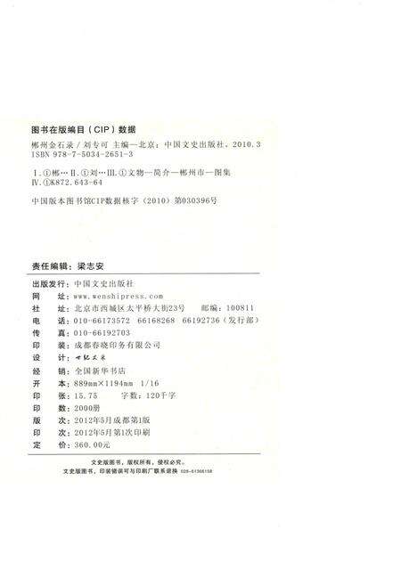 郴州金石录.pdf电子版_湖南省志预览图5