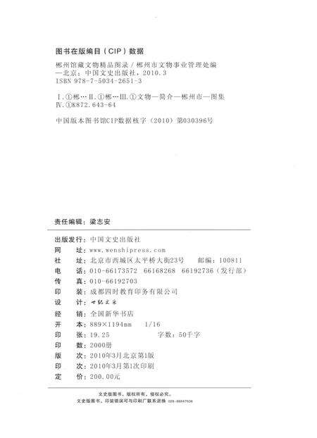 郴州馆藏文物精品图录.pdf电子版_湖南省志预览图5