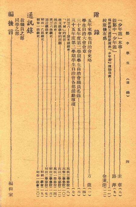 鄞中学生 [吕志铎 编]-1947.pdf电子版_浙江省志预览图5