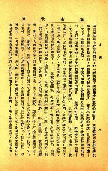 鄞南教育-002期.pdf电子版_浙江省志预览图5