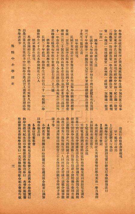鄞县中小学校史-003集.pdf电子版_浙江省志预览图5