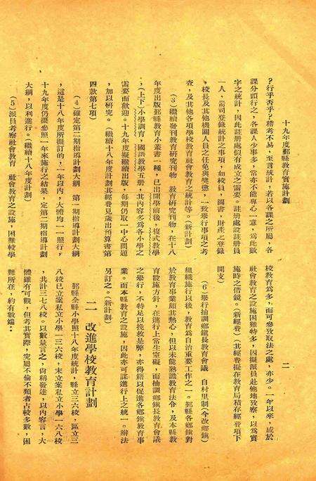 鄞县十九年度教育实施计划及经费预算 [鄞县政府教育局 印]1930.12.pdf电子版_浙江省志预览图5