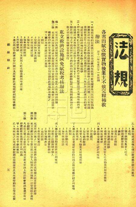 鄞县县政-001卷10期.pdf电子版_浙江省志预览图5