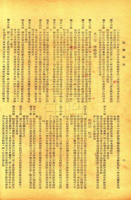 鄞县县政-001卷11期.pdf电子版_浙江省志预览图5