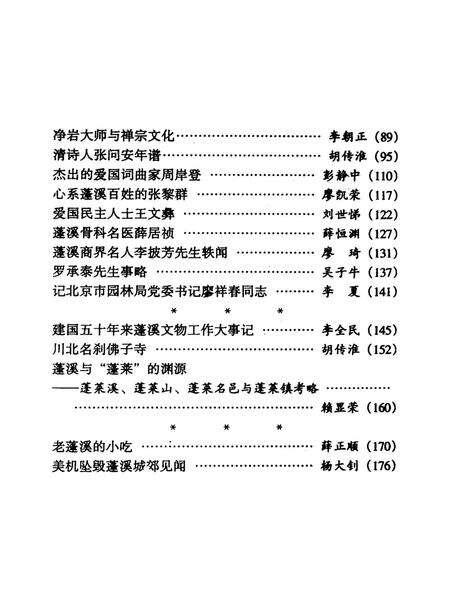 蓬溪文史资料（第二十九辑）.pdf电子版_四川省志预览图5