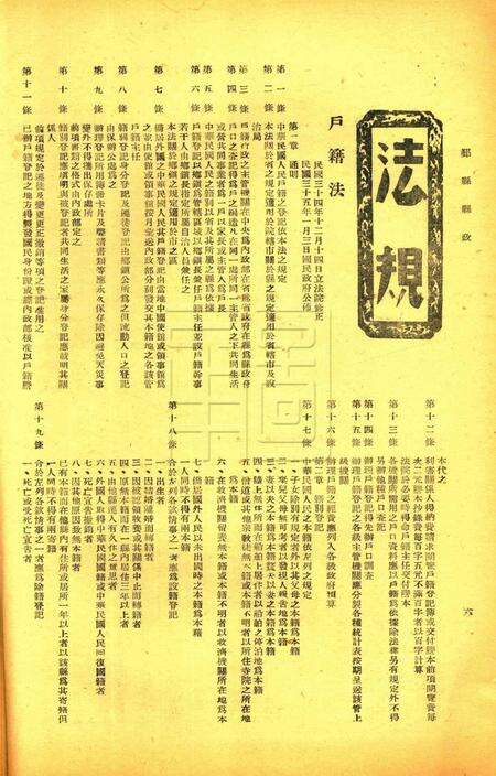 鄞县县政-001卷3期.pdf电子版_浙江省志预览图5