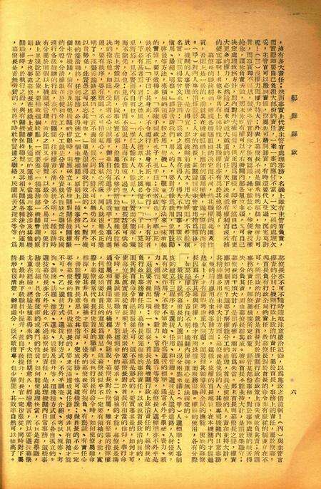 鄞县县政-001卷4期.pdf电子版_浙江省志预览图5