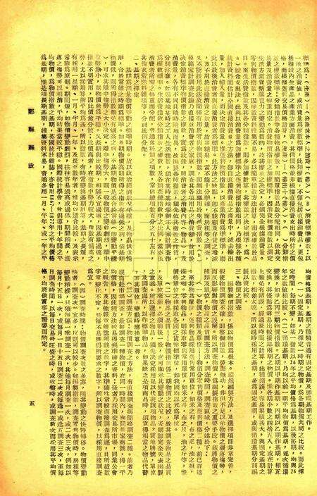 鄞县县政-001卷5期.pdf电子版_浙江省志预览图5