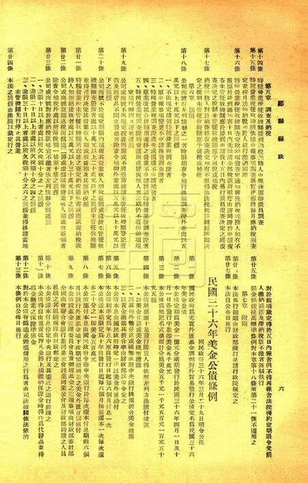 鄞县县政-001卷6期.pdf电子版_浙江省志预览图5