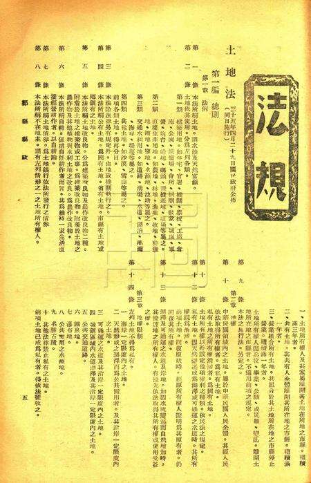 鄞县县政-001卷8期.pdf电子版_浙江省志预览图5