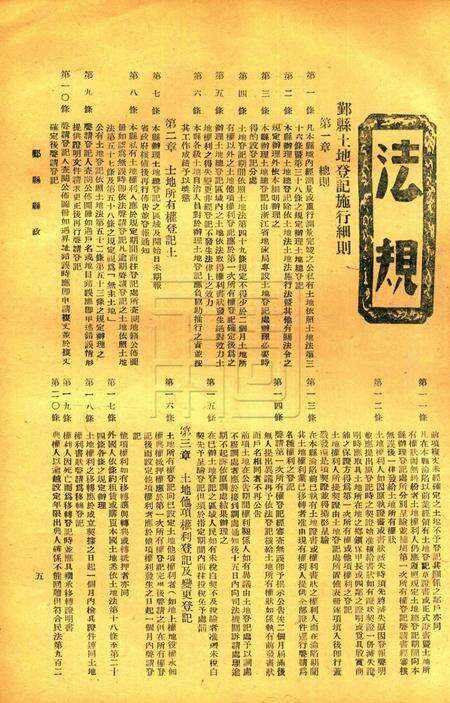 鄞县县政-001卷9期.pdf电子版_浙江省志预览图5