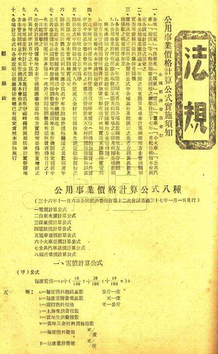鄞县县政-002卷1期.pdf电子版_浙江省志预览图5