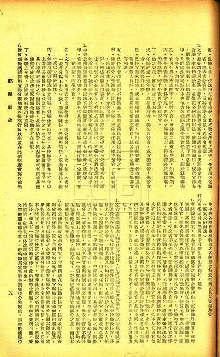 鄞县县政-002卷3期.pdf电子版_浙江省志预览图5