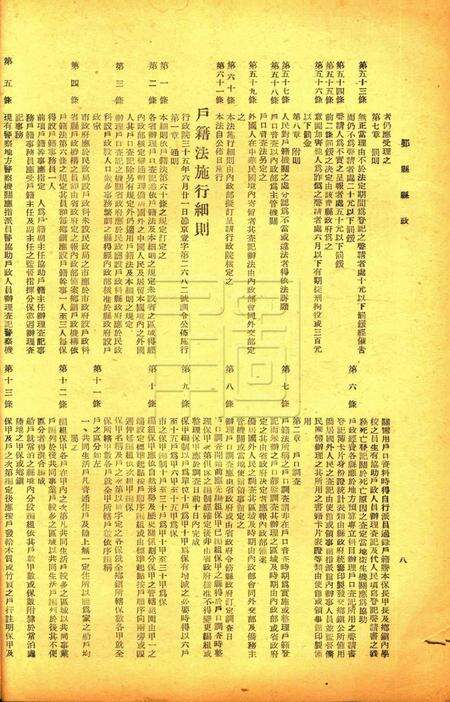 鄞县县政-卷期未知.pdf电子版_浙江省志预览图5