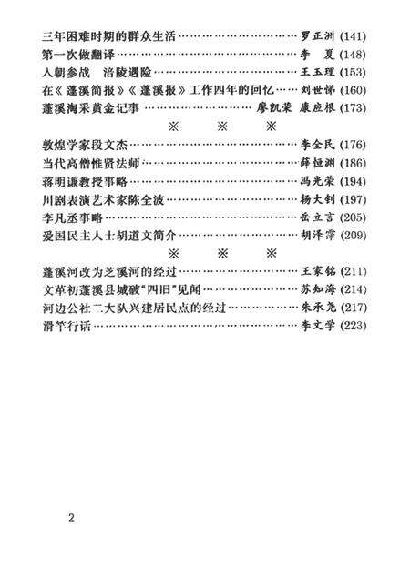 蓬溪文史资科（第二十六辑）.pdf电子版_四川省志预览图5