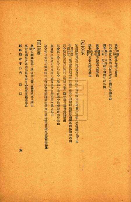 鄞县县政半月刊-019-20合刊.pdf电子版_浙江省志预览图5