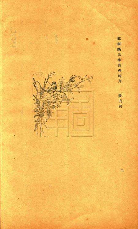 鄞县县政半月刊-特刊.pdf电子版_浙江省志预览图5
