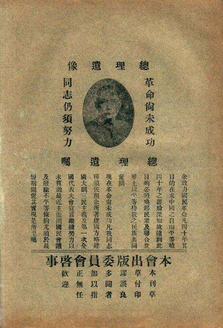 鄞县县立商科职业学校丛刊1931.10.pdf电子版_浙江省志预览图5