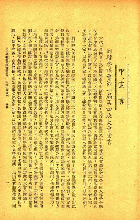 鄞县参议会第一届第四次大会会刊.pdf电子版_浙江省志预览图5
