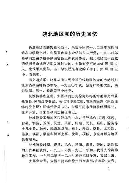 蚌埠党史资料  第1辑.pdf电子版_安徽省志预览图5