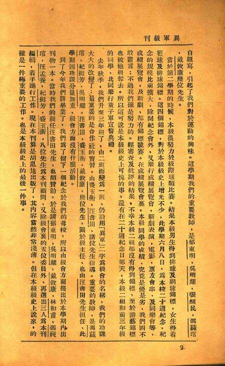 鄞县商校异军级毕业纪念刊 [汪书田]1935.pdf电子版_浙江省志预览图5