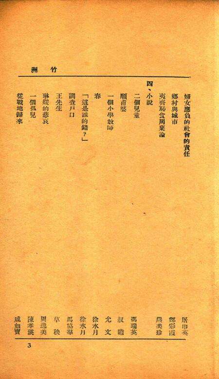 鄞县市立女子中学校刊-竹洲-004期.pdf电子版_浙江省志预览图5